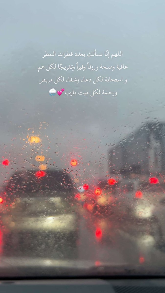 #مطرنا_بفضل_الله_ورحمته