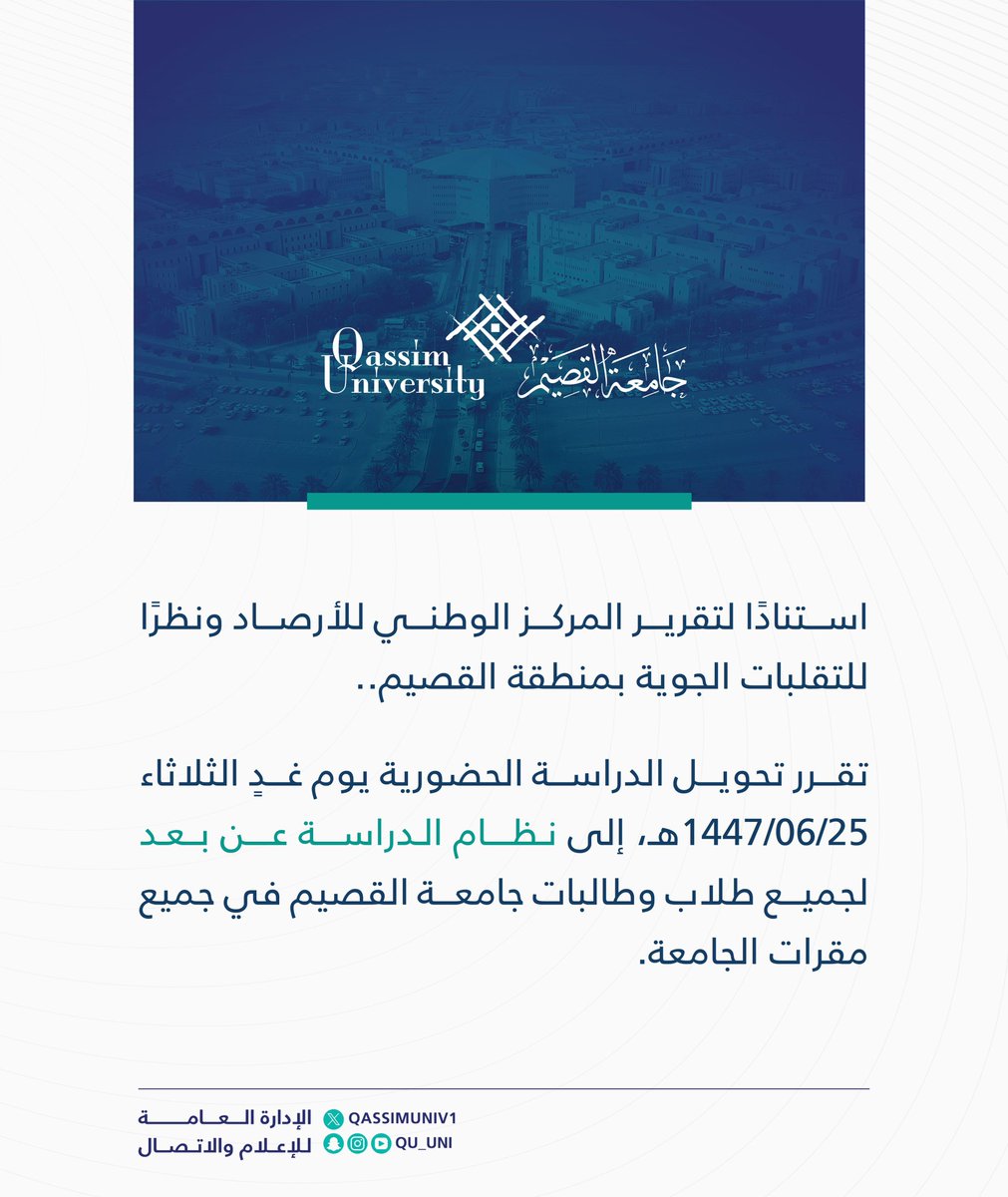 جامعة القصيم tweet media