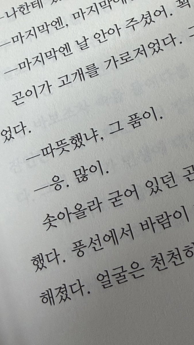 1ftrying's tweet image. 4년 만에 소설을 읽었고…… 나는 곤이에게 빠졌고