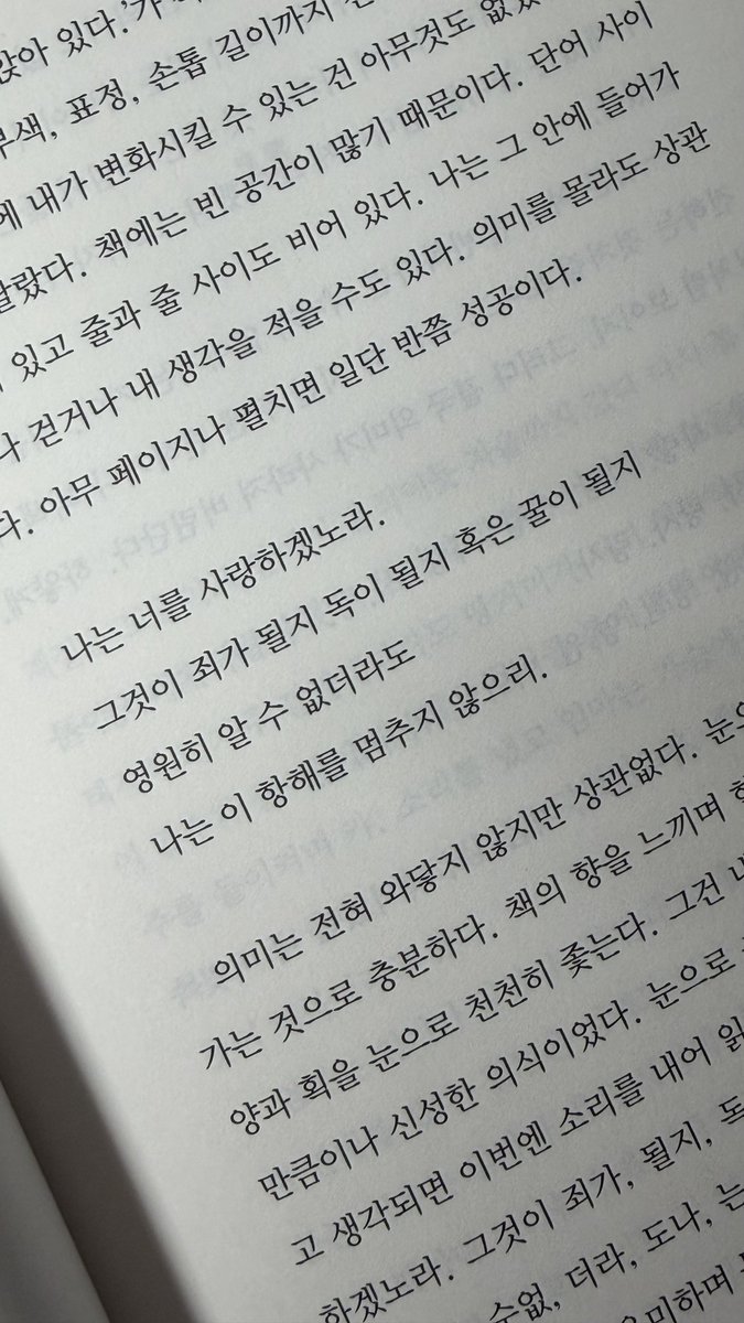 1ftrying's tweet image. 4년 만에 소설을 읽었고…… 나는 곤이에게 빠졌고