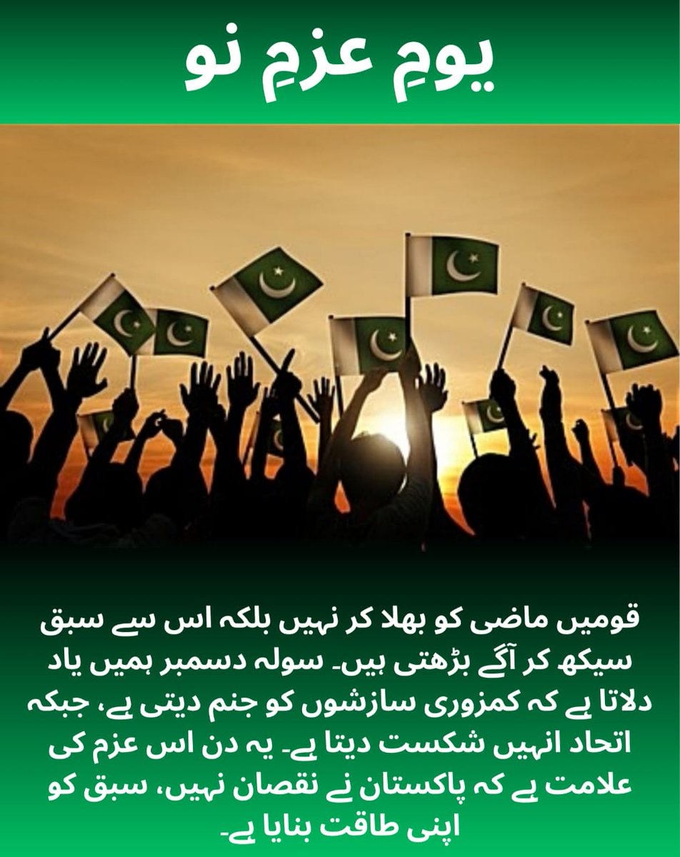 qudoos297's tweet photo. قومیں ماضی کو بھلا کر نہیں بلکہ اس سے سبق سیکھ کر آگے بڑھتی ہیں۔ سولہ دسمبر ہمیں یاد دلاتا ہے کہ کمزوری سازشوں کو جنم دیتی ہے، جبکہ اتحاد انہیں شکست دیتا ہے۔ یہ دن اس عزم کی علامت ہے کہ پاکستان نے نقصان نہیں، سبق کو اپنی طاقت بنایا ہے۔
#UnitedAgainstTerror #APSDay https://t.co/tNXTtpATTm