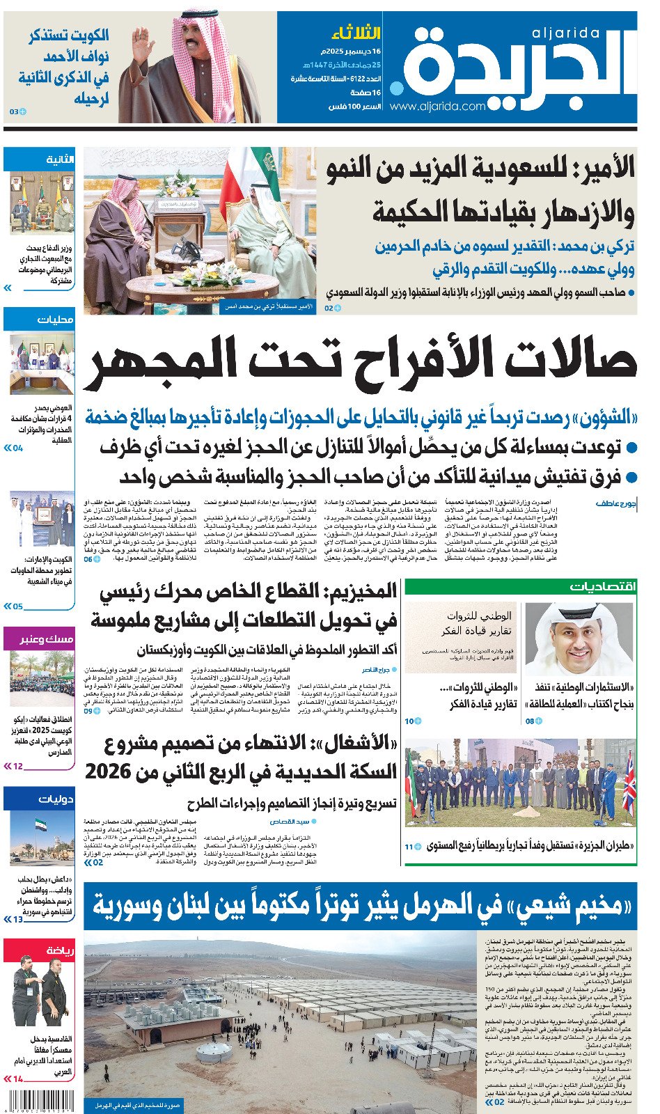 عدد الجريدة الثلاثاء 16 ديسمبر 2025 