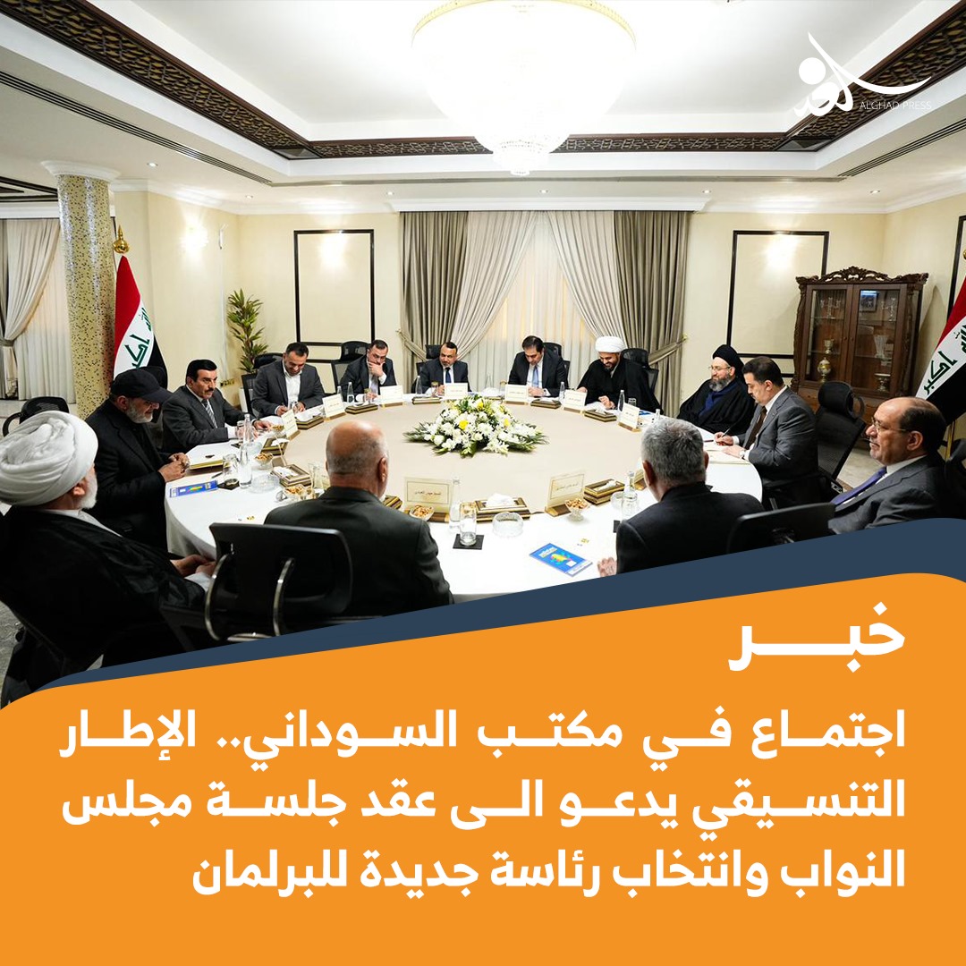 اجتماع في مكتب السوداني.. الإطار التنسيقي يدعو الى عقد جلسة مجلس النواب وانتخاب رئاسة جديدة للبرلمان 