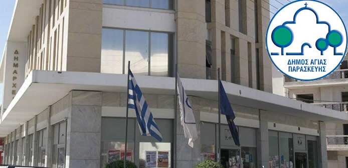 BFourtounis's tweet photo. Συμβολικό κλείσιμο του Δήμου Αγίας Παρασκευής αύριο Τρίτη 16 Δεκεμβρίου https://t.co/c4yEynTqOp 
#Δήμος_Αγίας_Παρασκευής, #ΑΔΕΔΥ, #ΠΟΕ_ΟΤΑ #κινητοποιήσεις #Κεντρική_Ένωση_Δήμων_Ελλάδας #ΚΕΔΕ #Οικονομικές_Υπηρεσίες #Διοικητικές_Υπηρεσίες https://t.co/jCPca3DR9r