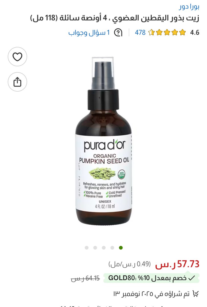 اللي يعاني من تساقط انصحكم بزيت بذور اليقطين نتايجه تبين باول استخدام يقوي الشعره ويمنع التساقط واهمشي الاستمرار بالاسبوع مره فقط 🍃🌸

 كود خصم ايهريب DRC5505
iherb.co/KDVXg95?rcode=…