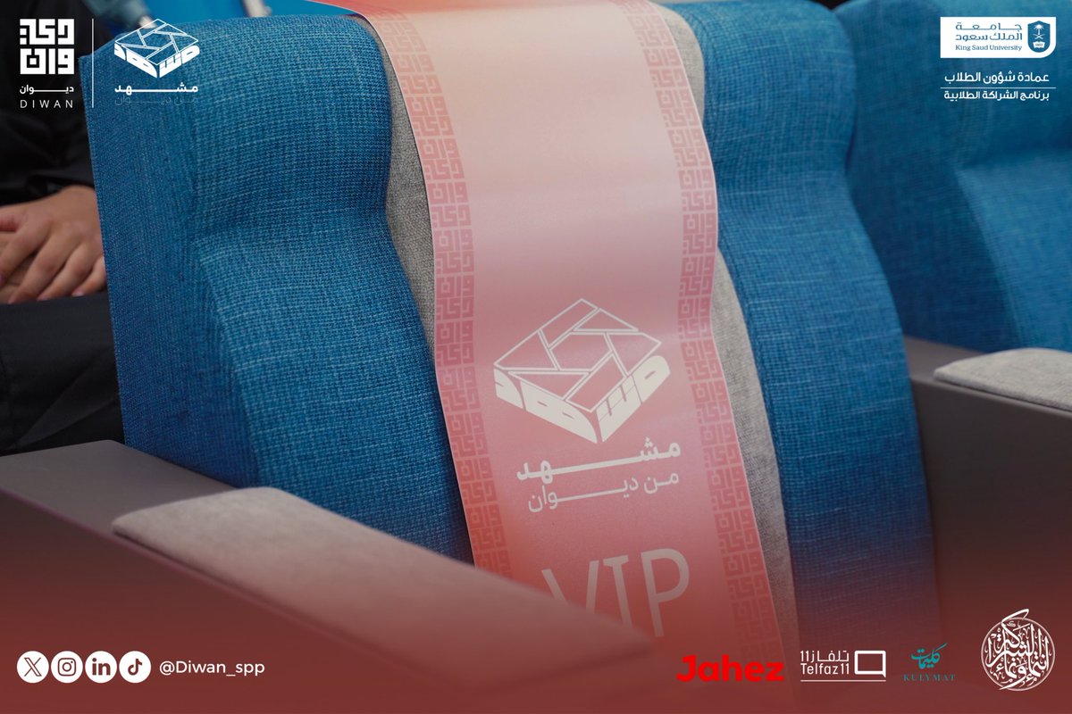 مبادرة ديوان | DIWAN tweet media