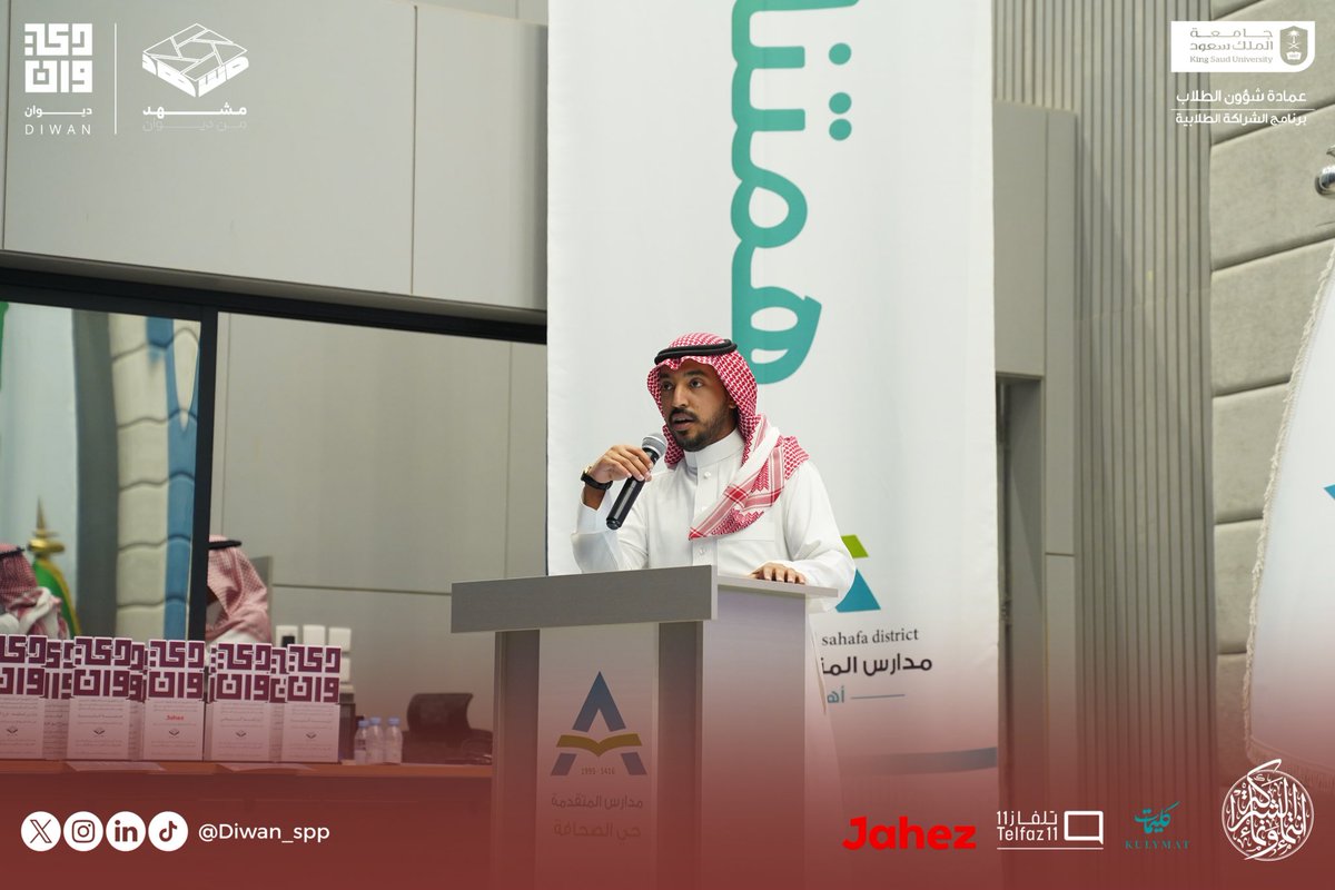 مبادرة ديوان | DIWAN tweet media