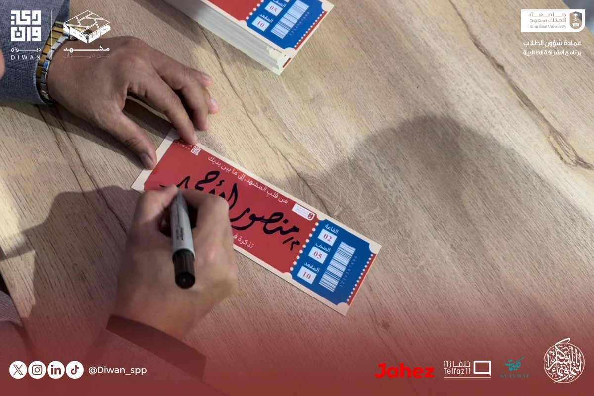 مبادرة ديوان | DIWAN tweet media