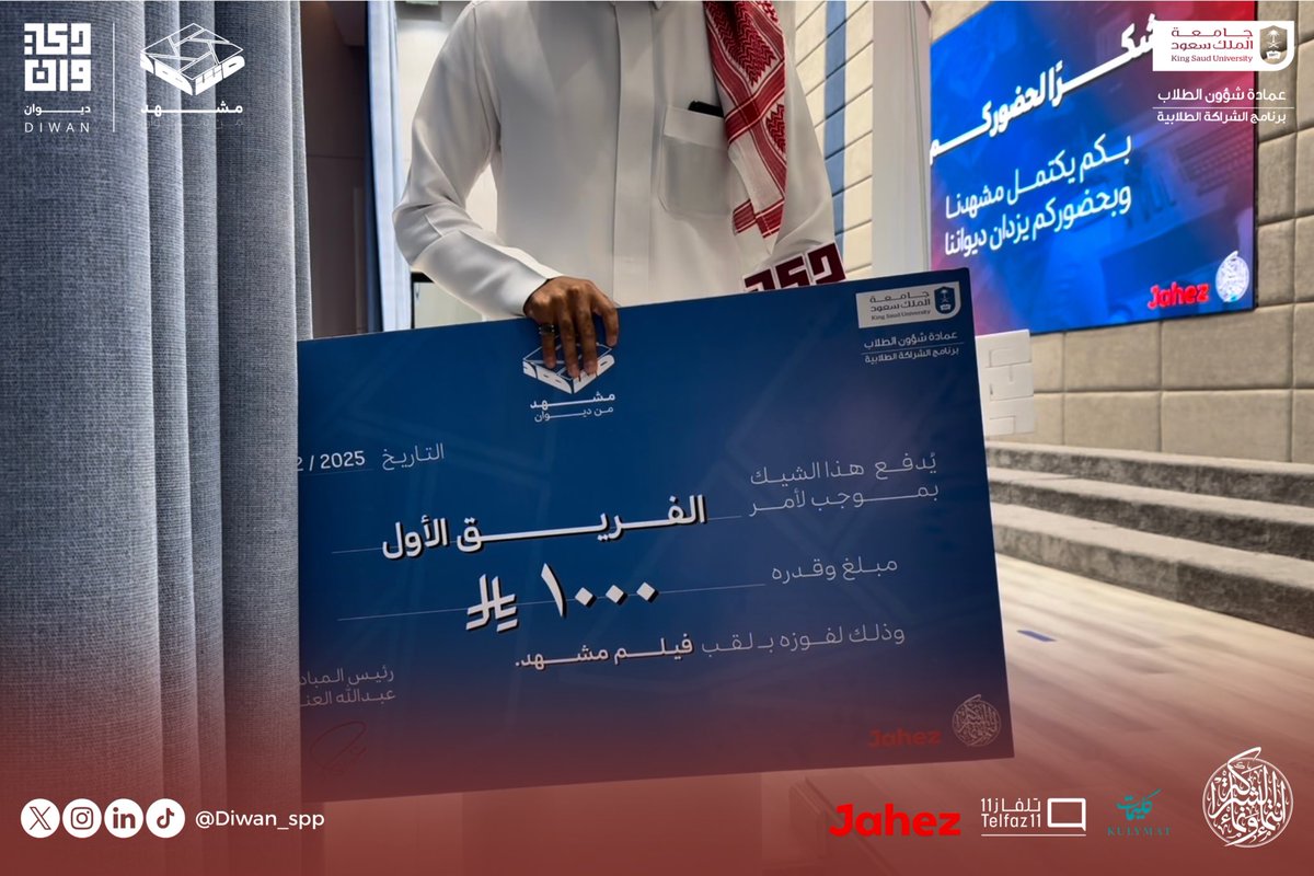 مبادرة ديوان | DIWAN tweet media