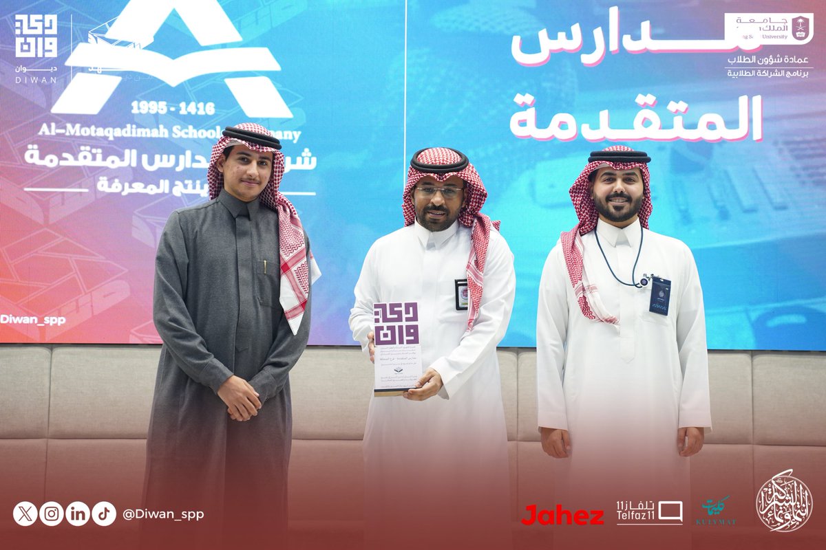 مبادرة ديوان | DIWAN tweet media