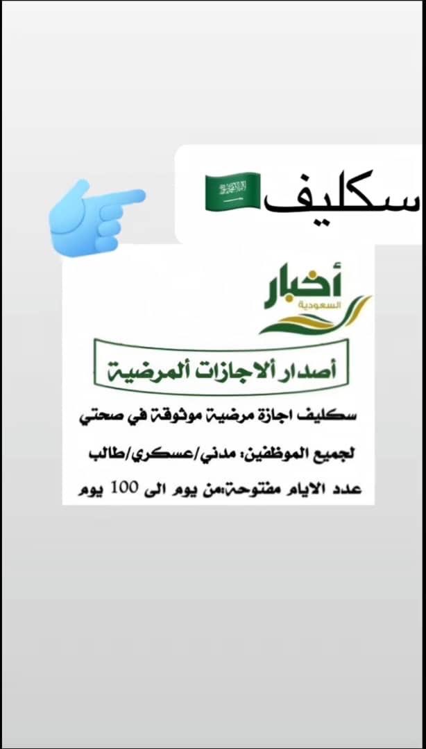 سكليف معتمد في منصه صحتي
wa.me/+966562456140
#السعوديه_الاردن