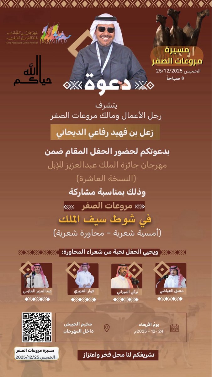 binrefae's tweet image. حياكم الله و ياهلا ومسهلا بالجميع .