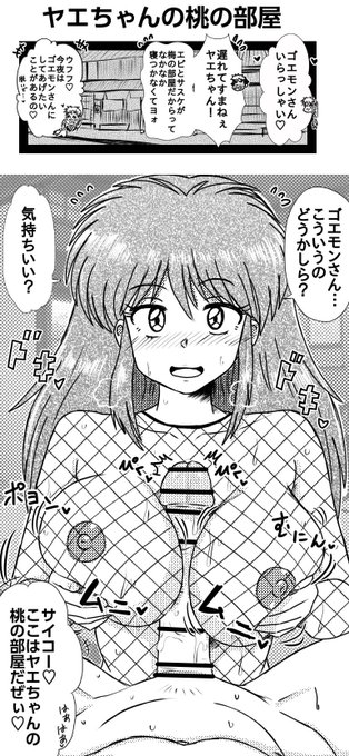 前のヤエちゃんが一部に好評だったので調子に乗って続き的なやつです 