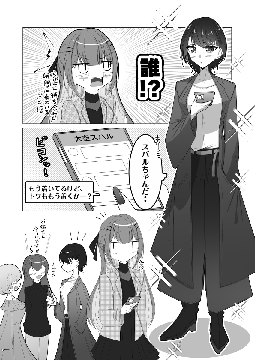 GiYou70842919's tweet photo. 【#C107 新刊①】
「しゅばっとトワ様な日常」
企画でデートすることになったスバトワ漫画です！ https://t.co/F8RHSaOnFU