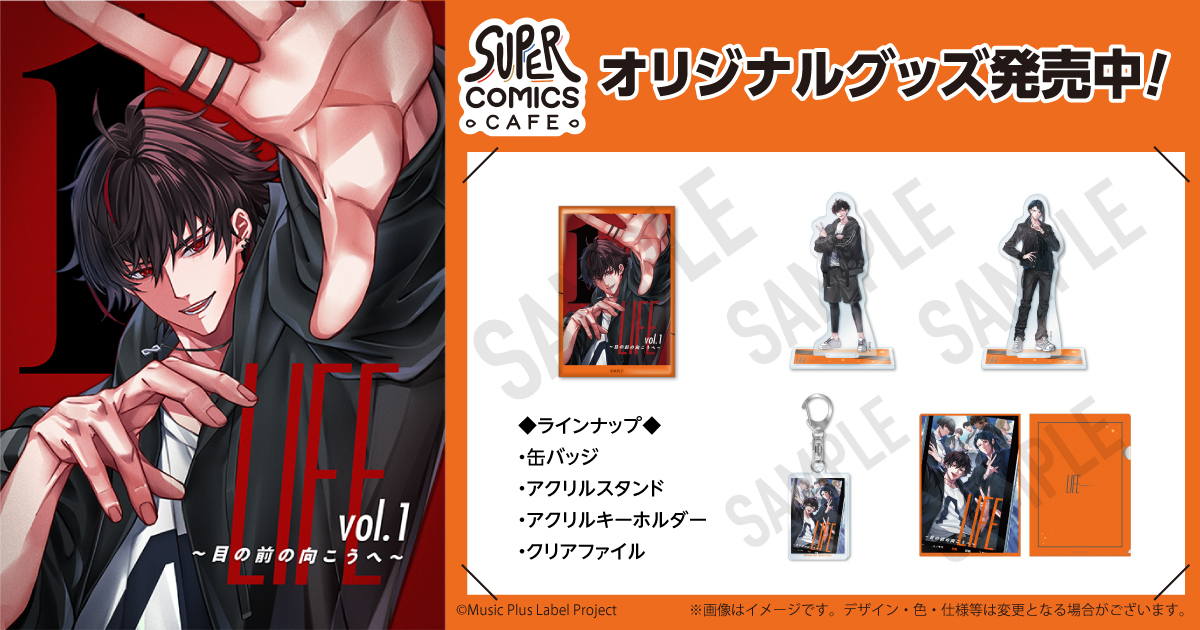 SUPER_EIGHT のコミカライズ化を 記念したオリジナルグッズを販売中