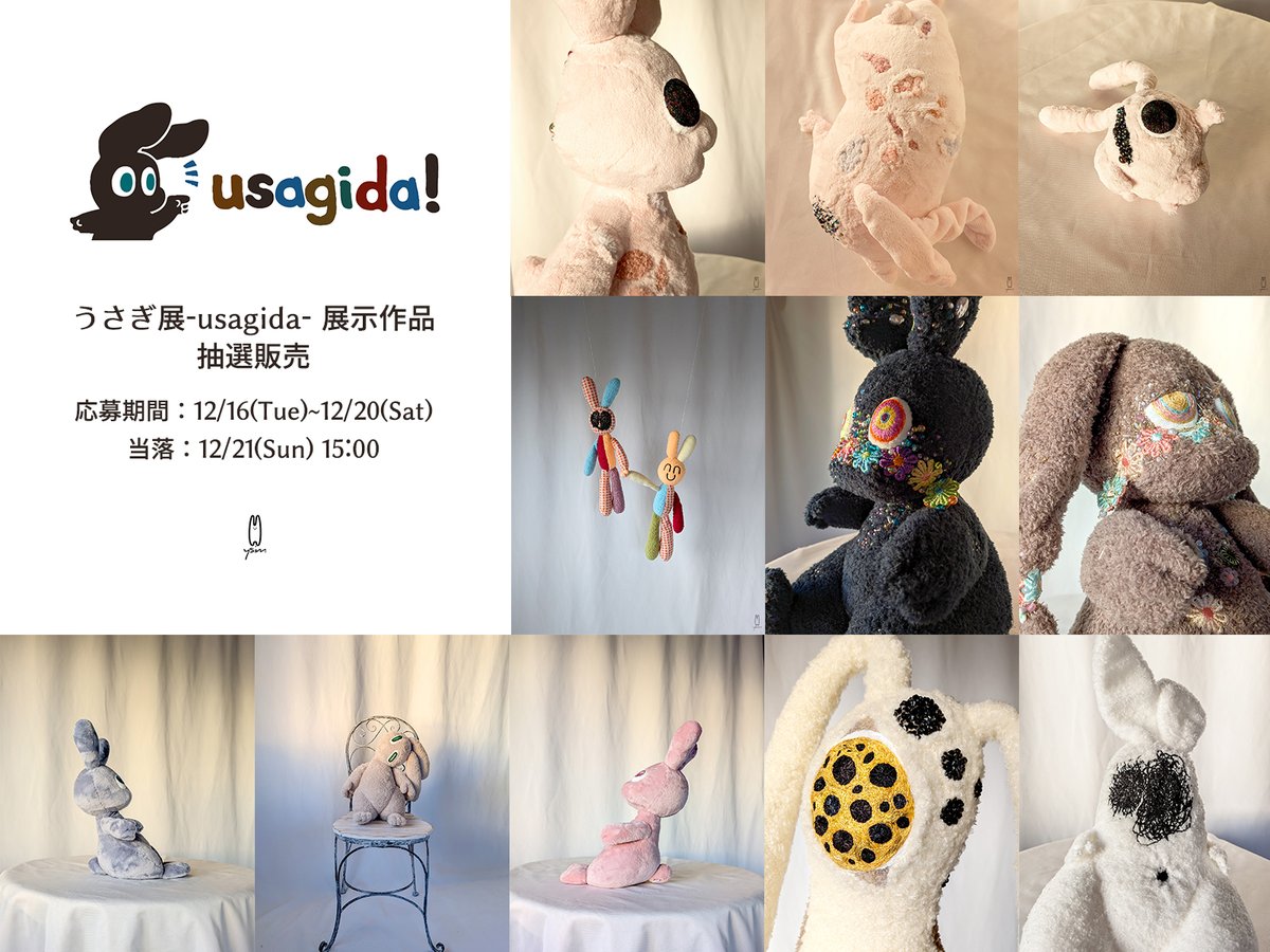 うさぎ展 -usagida-】事後通販🥳 先日の #うさぎ展 にて展示していた