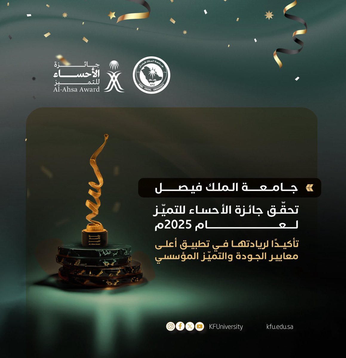#جامعة_الملك_فيصل تحقق جائزة الأحساء للتميّز لعام 2025م تأكيدًا لريادتها في تطبيق أعلى معايير الجودة والتميّز المؤسسي.