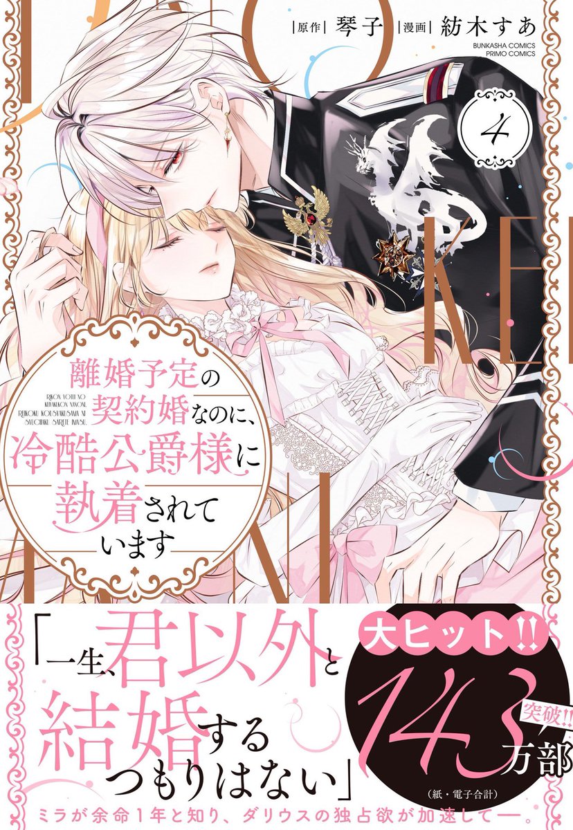 琴子🐰ラノベ作家 (@kotokoto25640) / Posts / X