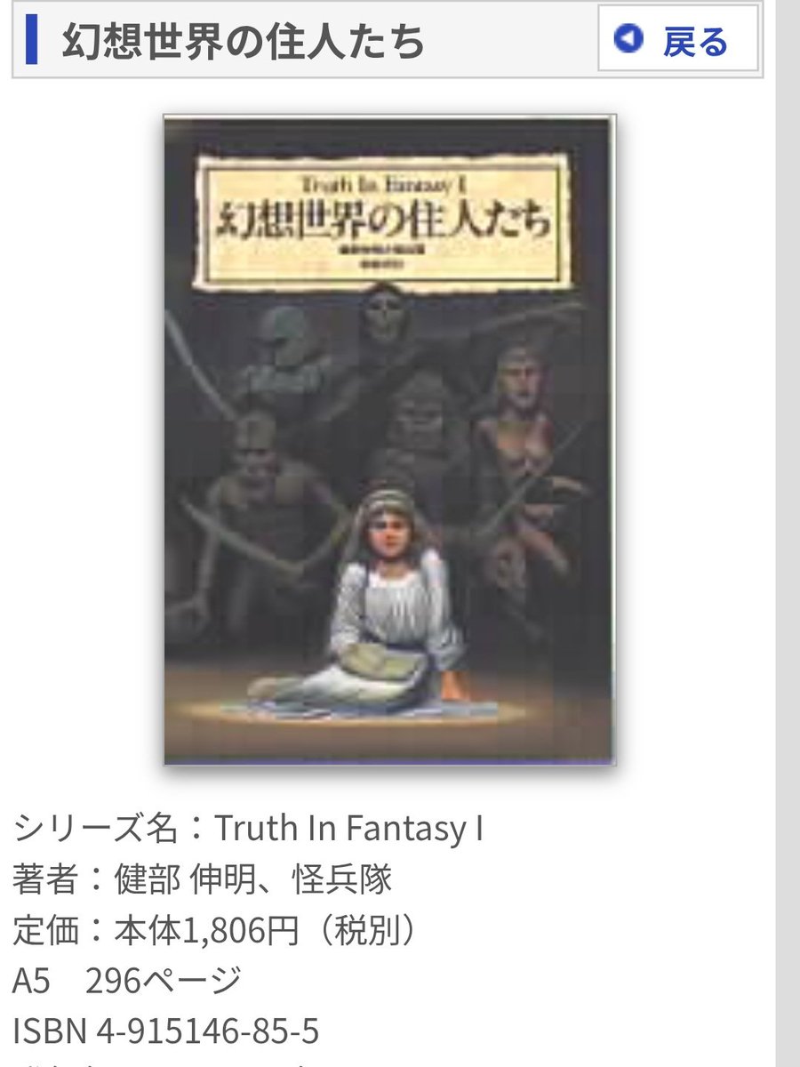 分からないの。 「幻想世界の住人たち」を読んだ時には知ってたの