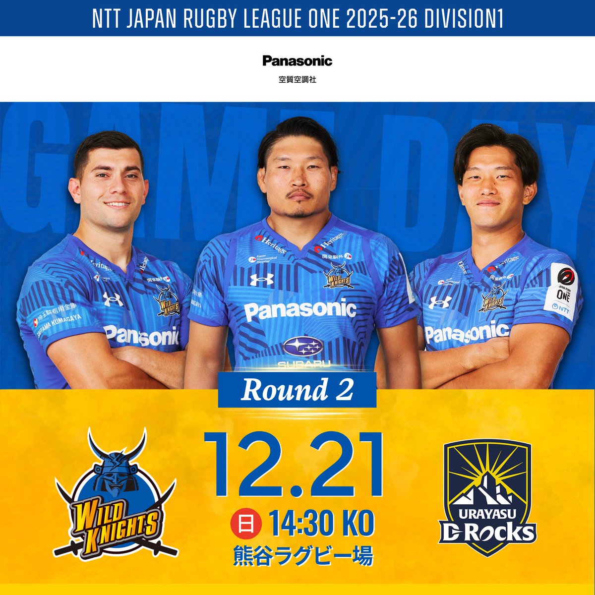 2025年12月21日14:30KO NTTジャパンラグビー リーグワン2025-26 第2節