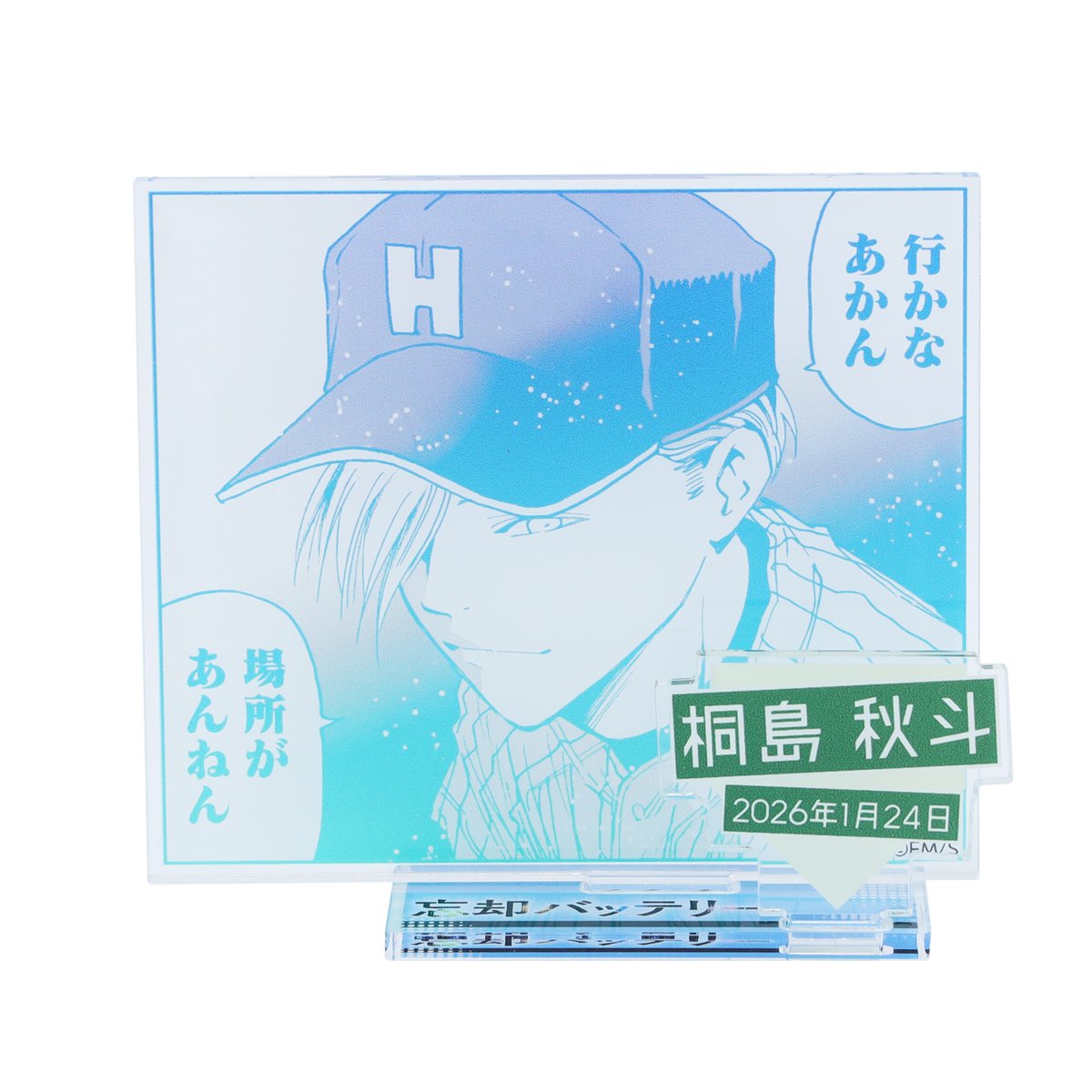 さ*】様 ジャンプラ365 アクリルキーホルダー 忘却バッテリー 桐島秋斗 グッズ-キーホルダー】TVアニメ「忘却バッテリー」 桐島秋斗 ちび