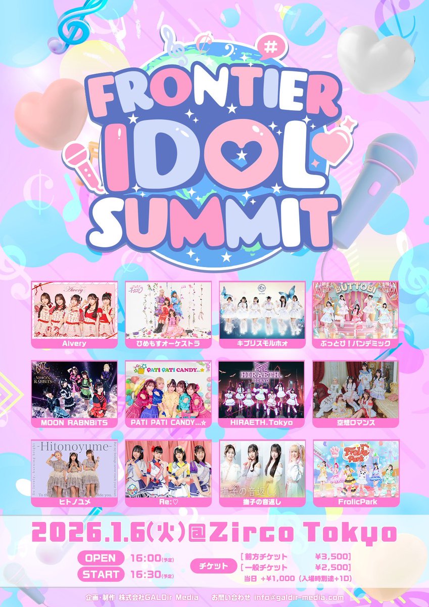 ✨📣1/6(火)ライブ情報🍬 ＼ 🎁指名入場特典🎁 ・10秒動画券