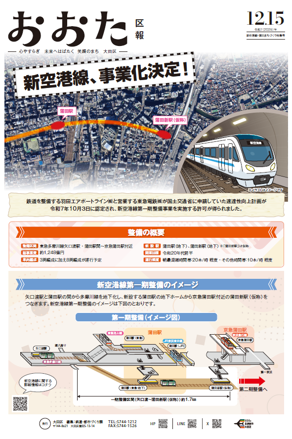 大田区【公式】 tweet media