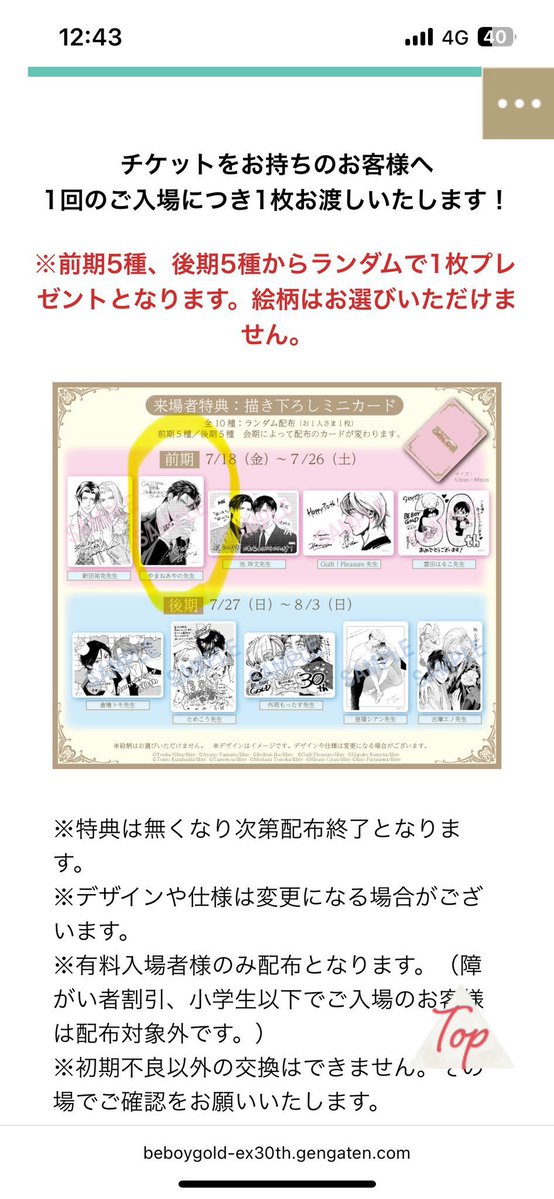 RT @miu1572973: 【交換】 BE BOY GOLD展 ビーボーイ ゴールド展 来場