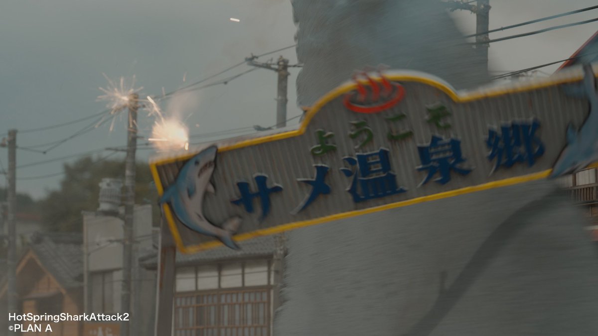 onsenshark_en's tweet image. “Hotspring Shark Attack 2”
“Onsen Shark 2”
Japanese movie 
SHARKS × TOKUSATSU‘Special Effects’ × MACHO
#hotspringshark
#hotspringsharkattack
#onsenshark
#温泉シャーク

Crowdfunding Campaign Now Live!
kickstarter.com/projects/14593…