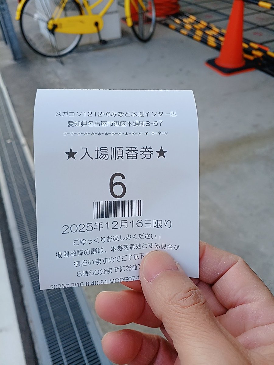 Wチャレンジ
抽選🎯51➡6で大成功‼️