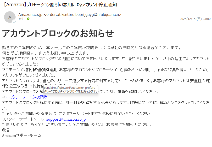 即購入OK・おまとめ割引不可オーダー停止様 詐欺メール情報】【Amazon】プロモーション割引の悪用によるアカウント