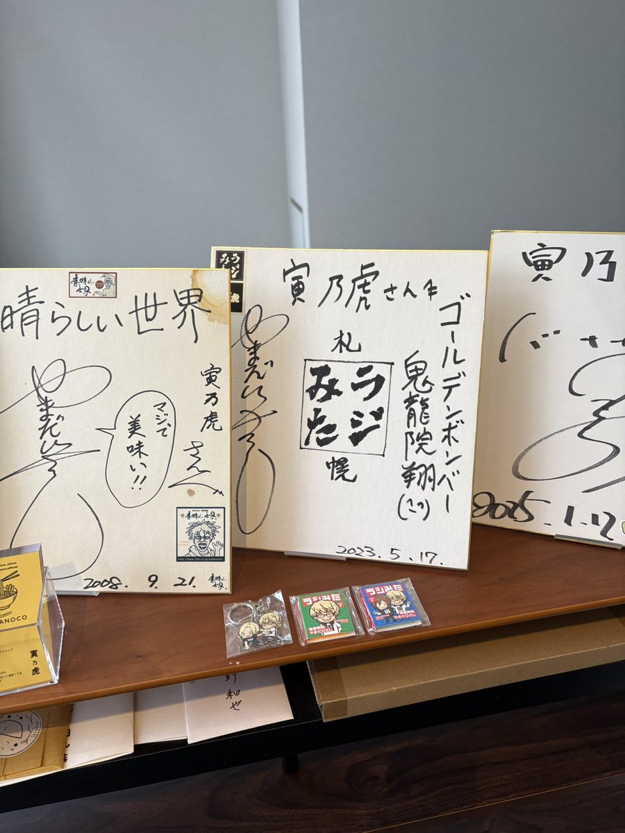 ひとりよがり北海道 寅乃虎さんへ サインなど