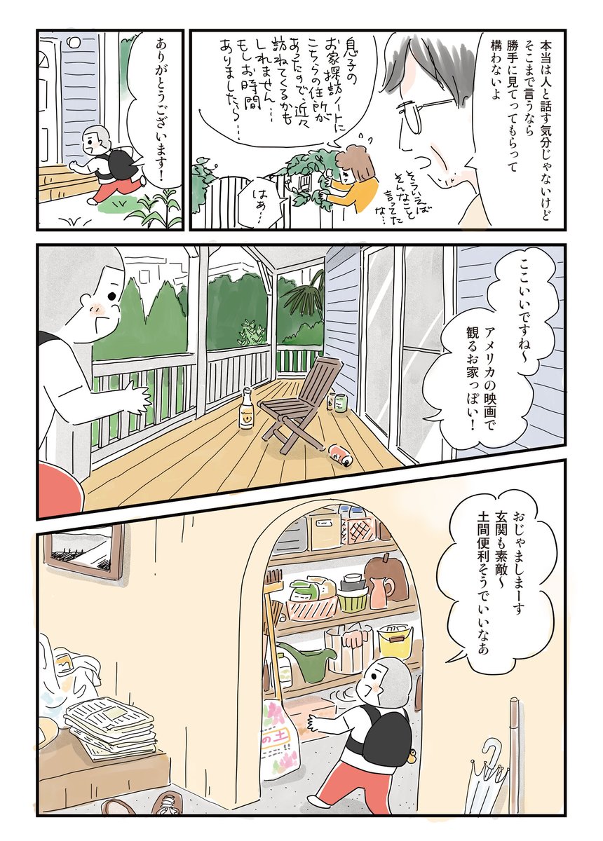 街で見かけたアメリカンハウスを訪ねて見せてもらう話2/5 