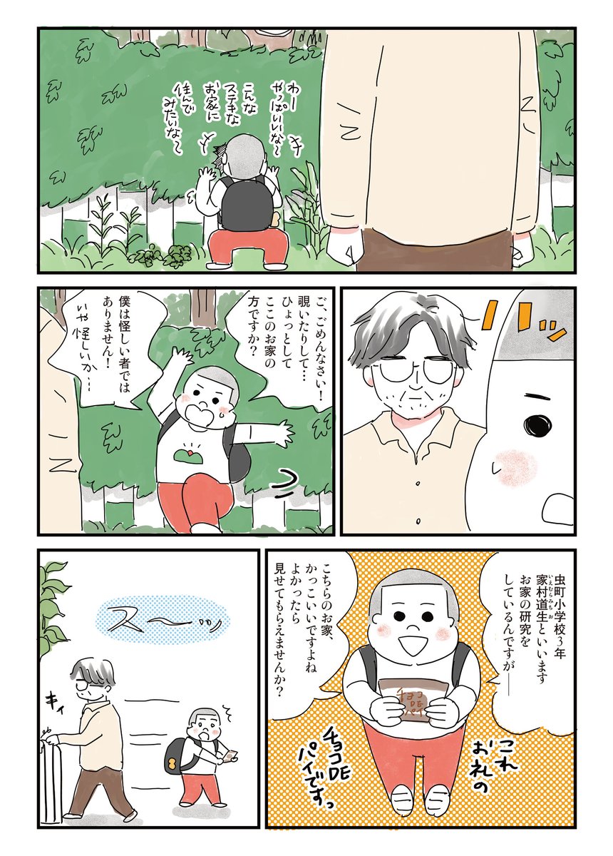 街で見かけたアメリカンハウスを訪ねて見せてもらう話2/5 