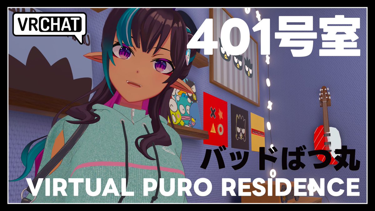 おはよう世界🔆

昨日は投稿リレー＆ホラゲ配信ありがとうございました！
みんなでテイルズ30周年お祝いできてうれしかった〜！素敵なMVたちぜひリピしてください🥰✨

今日は帰宅次第ばつ丸の部屋で雑談予定
(時間はおそめかも？)
それじゃ今日も無理せずがんばろ〜🫶
#おはようVtuber