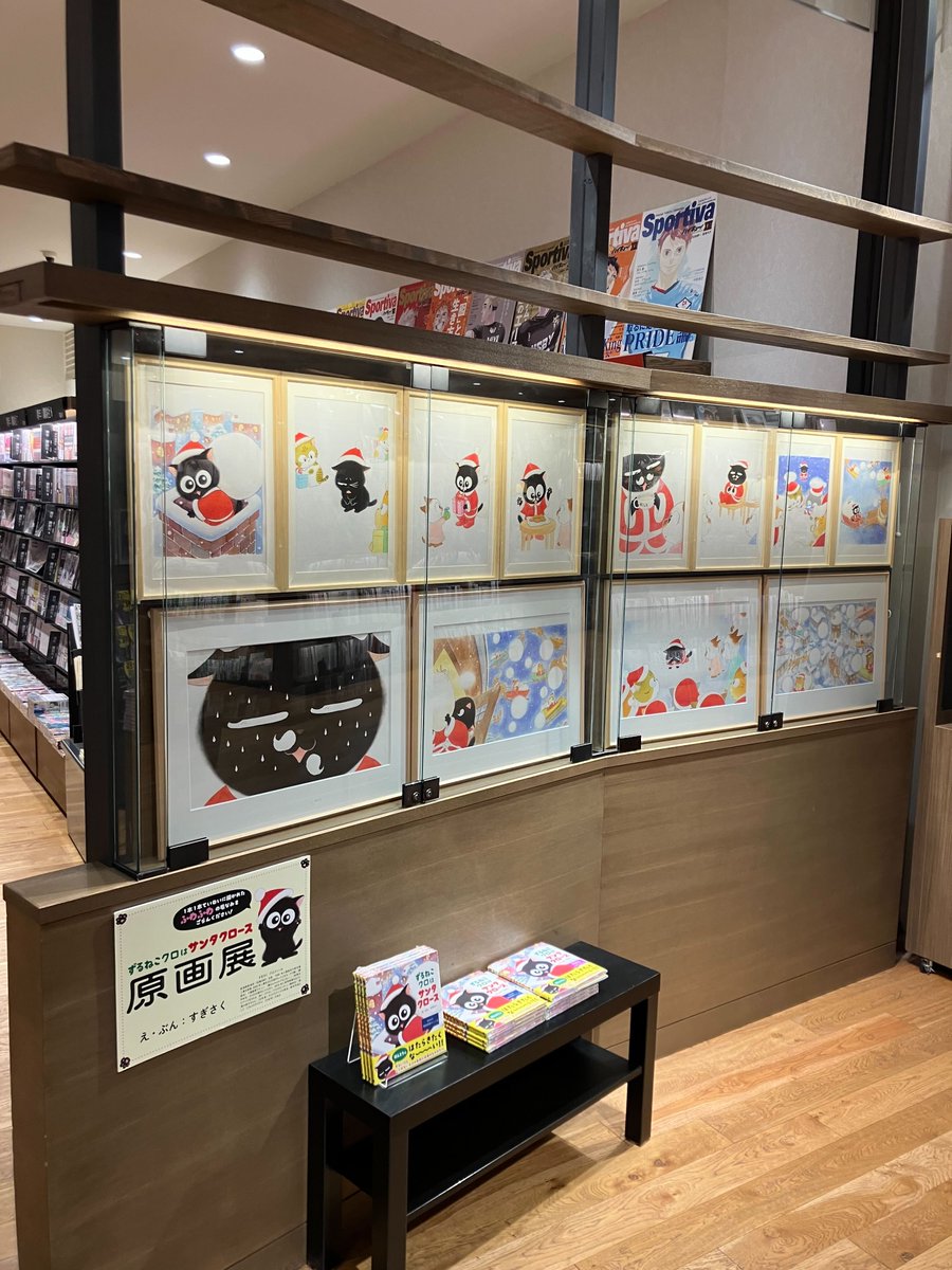 ＼開催中／
『＃ずるねこクロはサンタクロース』の絵本原画展が、幕張蔦屋書店にて開催中です🐈‍⬛🎅貴重な原画を間近でご覧いただける機会ですので、ぜひ足をお運びください（12月25日までの開催）