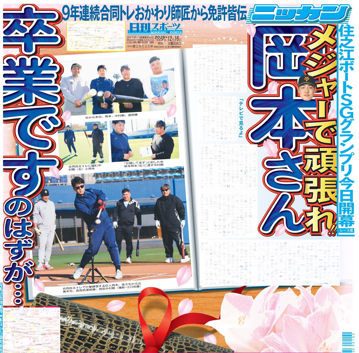 日刊スポーツ新聞北海道本社 紙面紹介 (@HNikkansp) / Posts / X