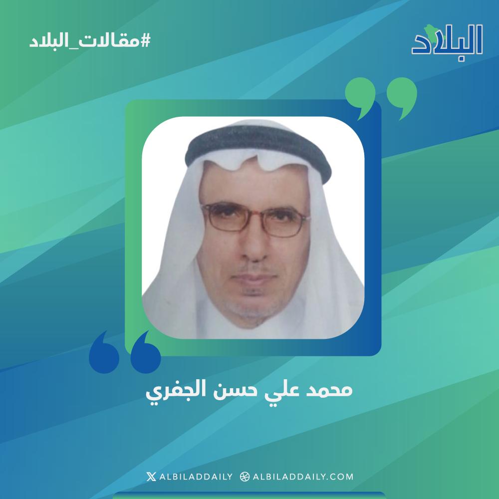 مقالات البلاد محمد الجفري يكتب: فاصلة #صحيفة_البلاد 