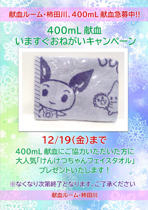 💟#献血ルーム柿田川💟 ◇◇12/16(火)予約状況◇◇ 成 分 献 血 🟨14時