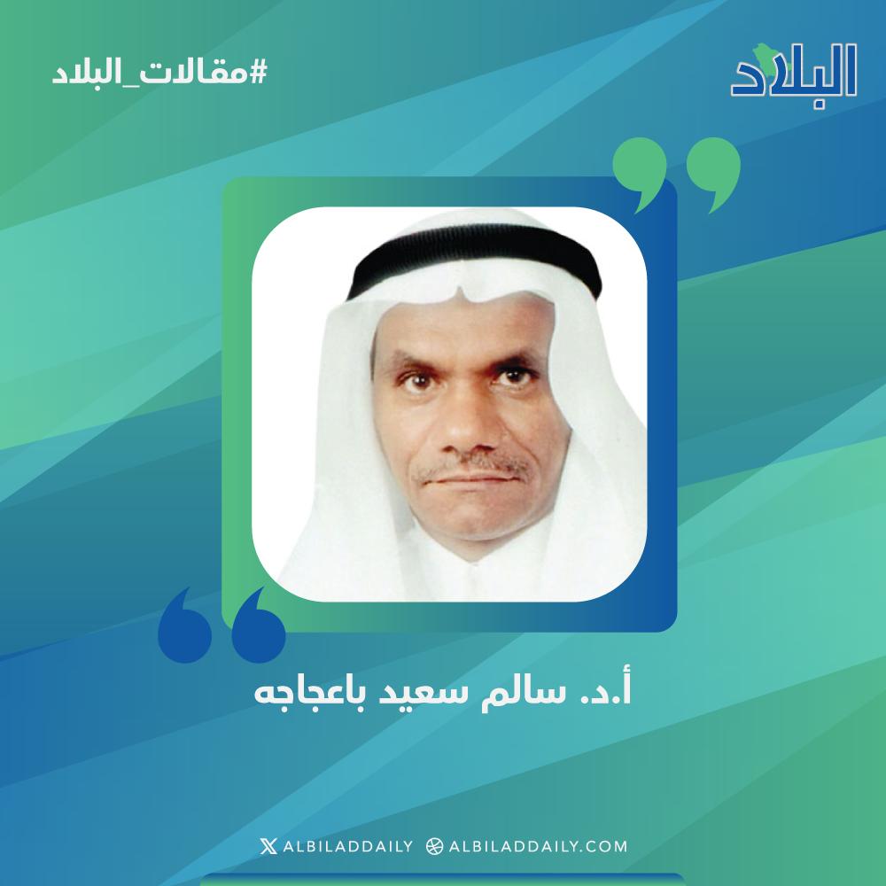 مقالات البلاد د. سالم سعيد باعجاجه يكتب: أثر قرار السماح للأجانب بتملك العقار على سوق العقار #صحيفة_البلاد 
