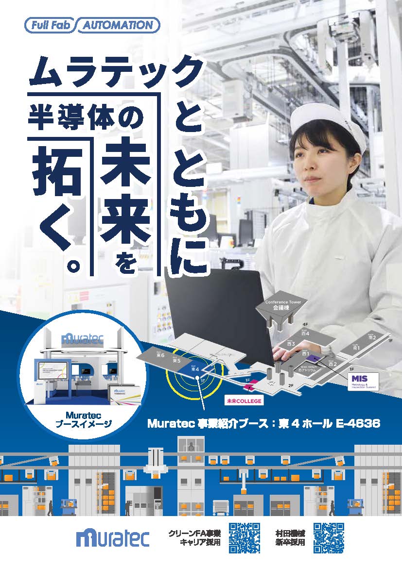 12月17日(水)～19日(金)に東京ビッグサイトで開催される「SEMICON