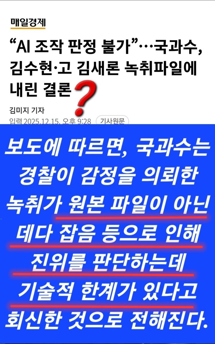 What ? 🤣😂

원본도 아닌데 포렌식을 어떻게 해..ㅋㅋ
판정불가 이미 예상하고..
갑자기 언플 한건가?

대단하십니다 👏

그렇지만, 그렇기에,
김수현 곧 나올 때가 다가오고 있다..는 결론

김수현 + 넉오프 🥂 함께 빨리 나와라