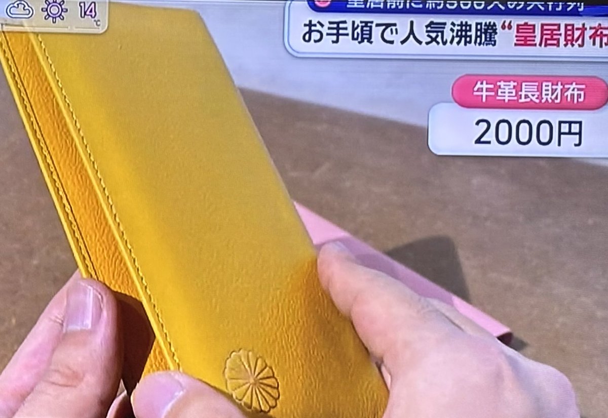 今、話題の皇居財布👛🌼✨の御紋が入った上品でコスパの良い商品。本皮