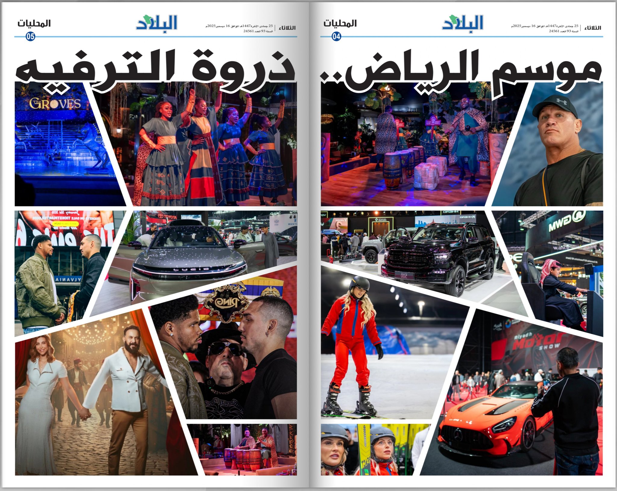 البلاد |  موسم الرياض.. ذروة الترفيه صحيفة البلاد | هيئة الترفيه | | | 