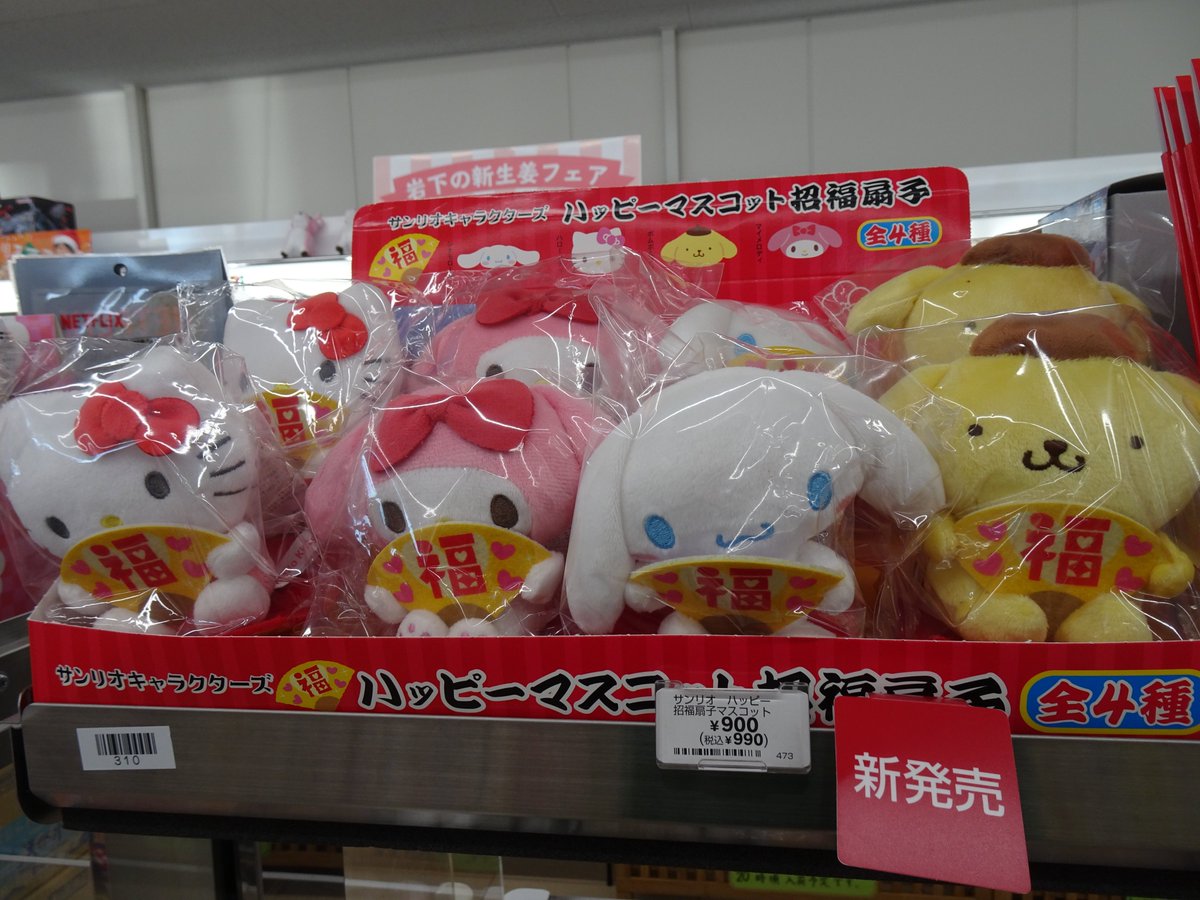 サンリオキャラクターズ ハッピー招福扇子マスコット】 今年は扇子