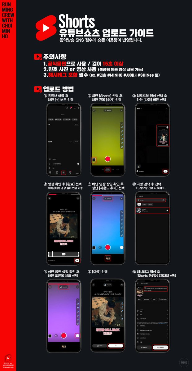 runMING_crew's tweet photo. [📱] 숏폼 업로드 가이드 
- 틱톡, 유튜브 쇼츠

✔️ 자체 음원❌️ 공식음원 사용⭕️
✔️ 해시태그 필수 
✔️ 사진/영상 필요 * 총공팀 제공 영상 사용가능

영상 다운 : https://t.co/yuZh6QDPYL 

#민호 #최민호 #MINHO https://t.co/NM4VmjLWxQ