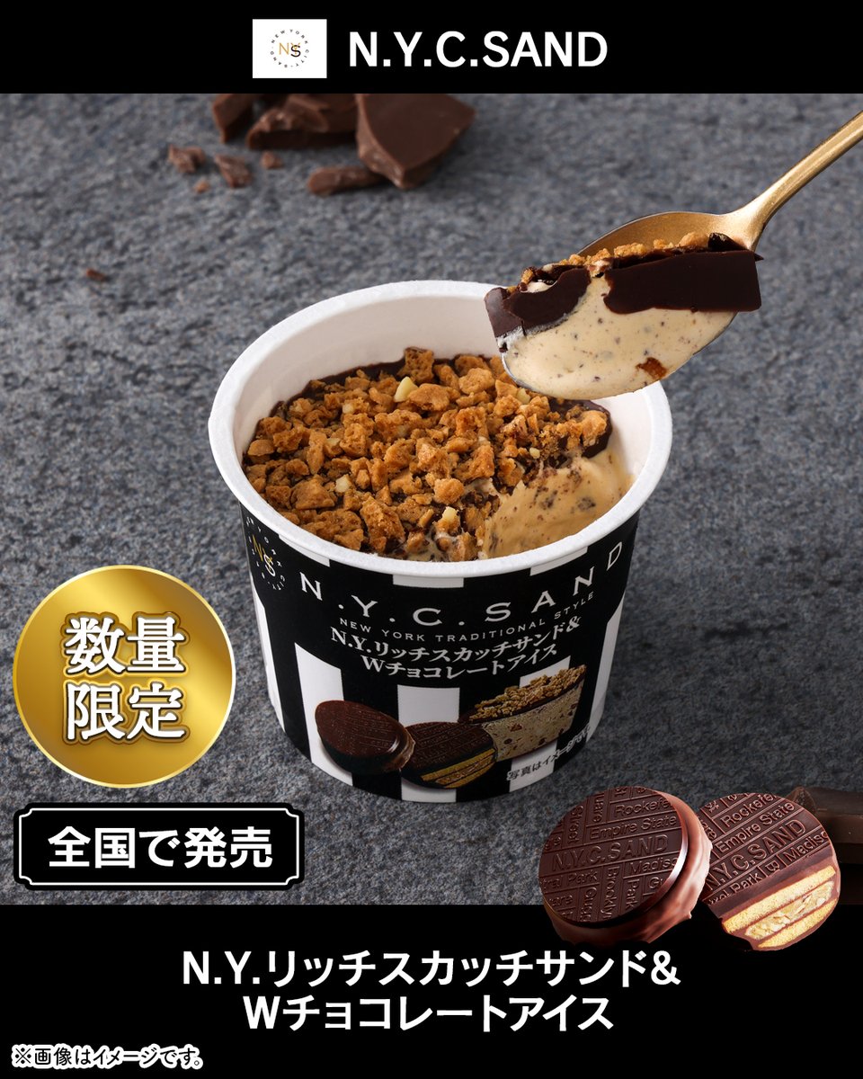 ⬛⬜⬛⬜⬛⬜ 『N.Y.C.SAND』のスイーツが アイスになって登場