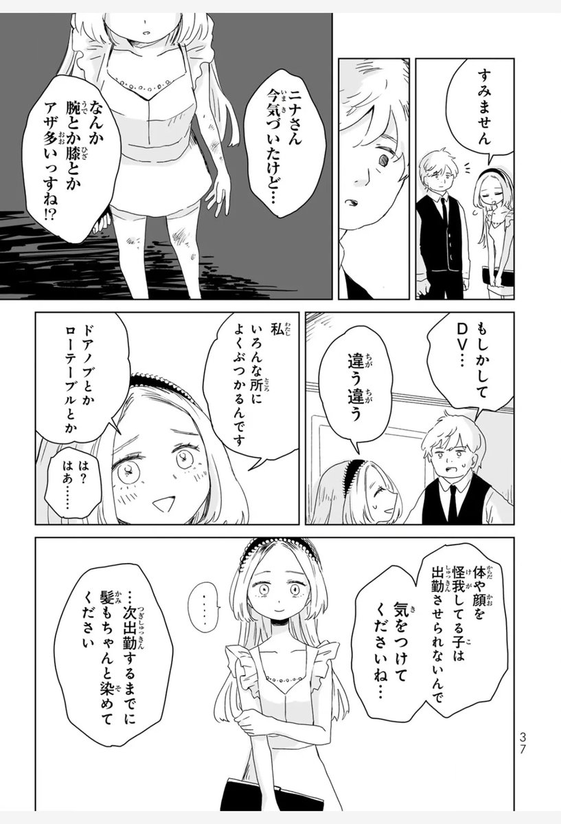 みいちゃんと山田さんが無料だったので読んだが、 みいちゃんよりも