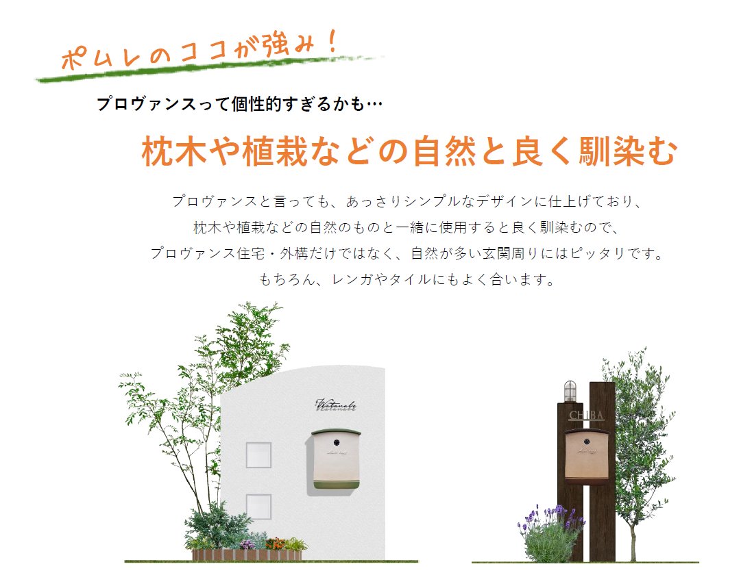 DeasGardenKYOTO's tweet image. ディーズガーデンのポスト【ポムレ】です！
シンプルでありながら、どこかあたたかみのある
優しく可愛らしい印象に仕上げました。
枕木・植栽などの自然のものに馴染むポストです！

#ディーズガーデン
#メールボックス
#FRP