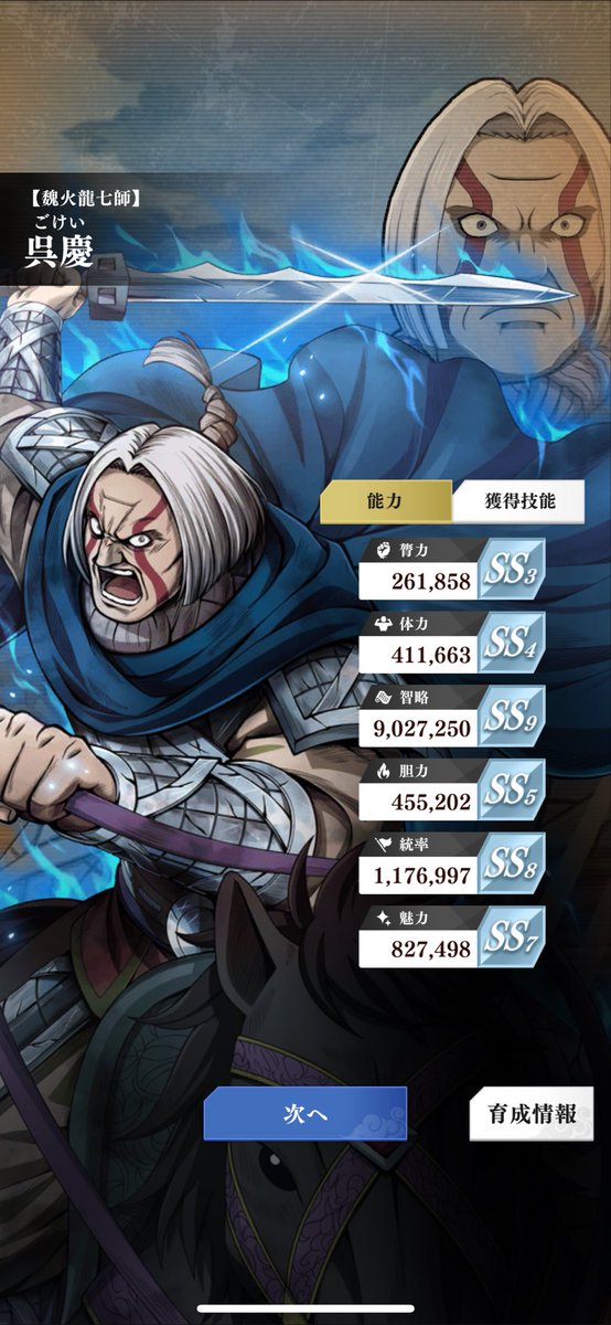知略1000万超えそう

 #キングダム頂天上方修正